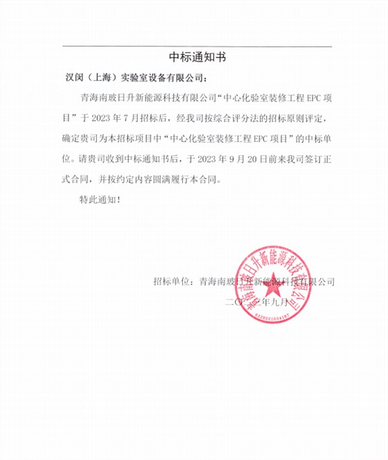 中标通知书