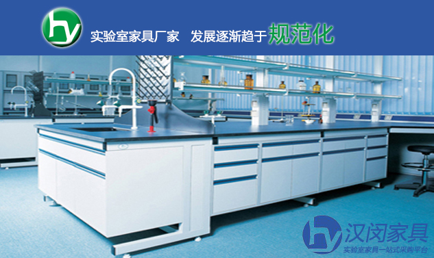 实验室家具厂家