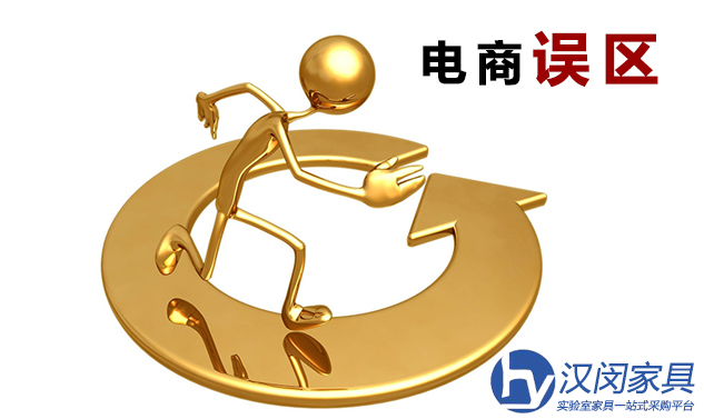 实验室家具厂家电商发展如何做到拨云见日？
